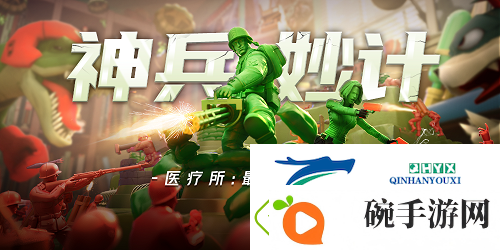 兵人大战【萌新必看】最后的曙光——医疗所