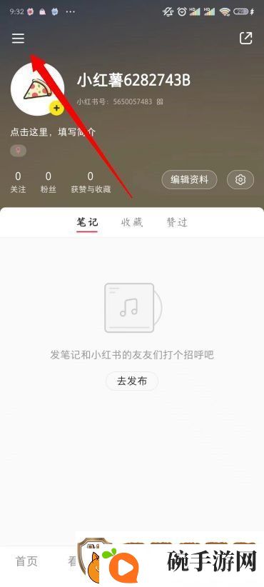 小红书怎么加通讯录好友