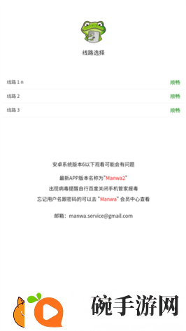 漫蛙App官链接入口页版