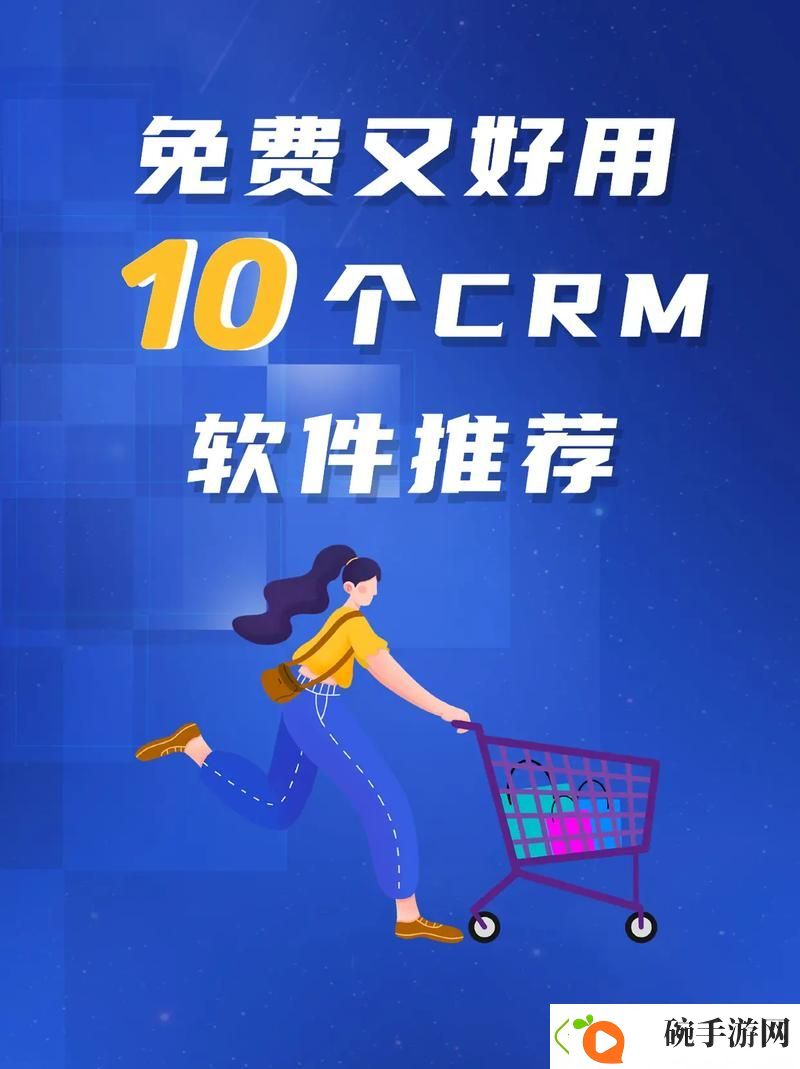 开启全新体验！成免费的crm1688助力企业成长