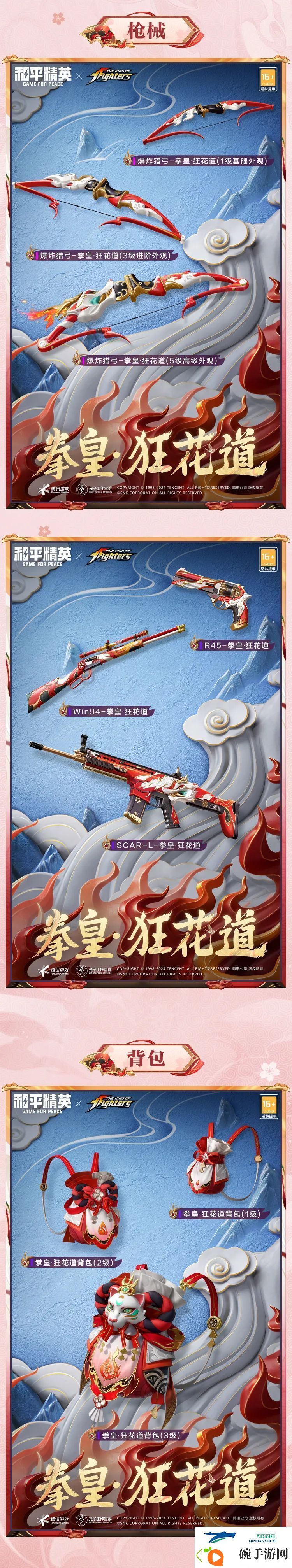 和平精英SNK联动皮肤价格