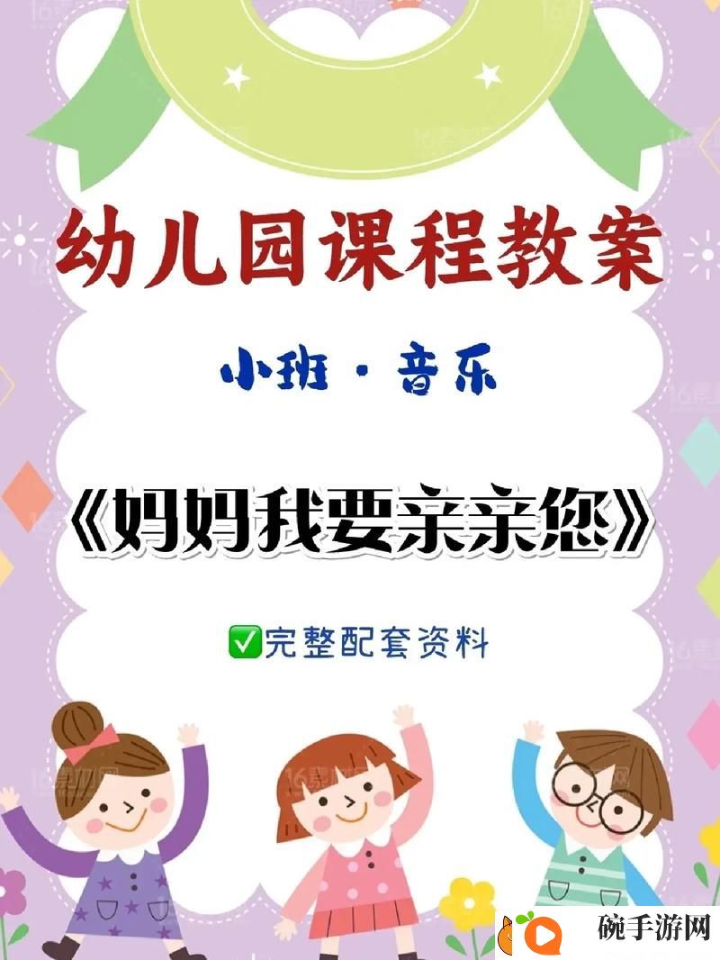 温馨的亲情时光——妈妈我要亲亲你PPT
