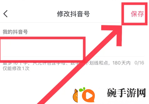 抖音号怎么更改