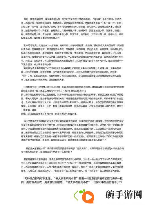 成大球者真的不拘小节吗