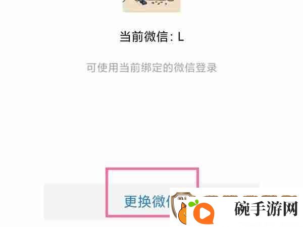 企业微信怎么换绑微信号