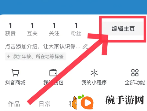 抖音号怎么更改