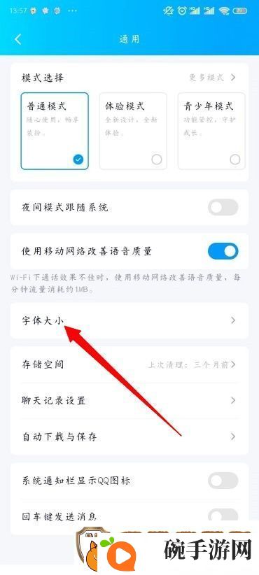 QQ怎么改字体大小