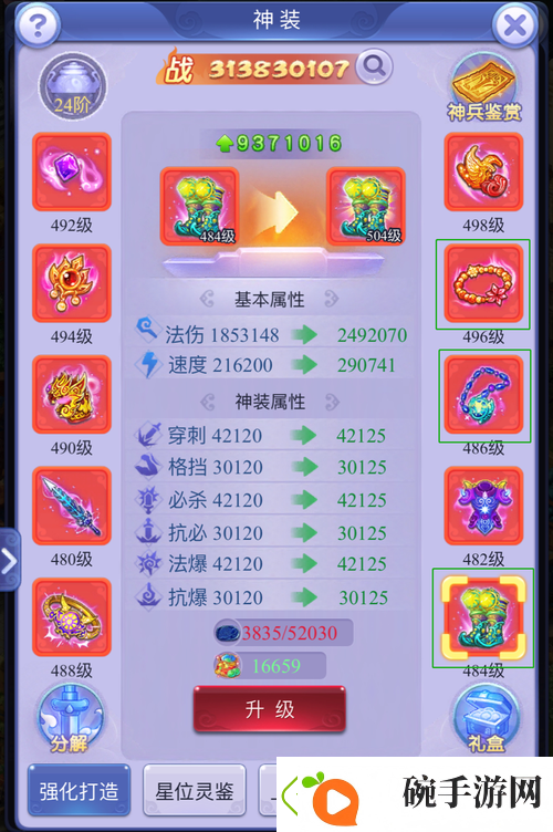 神装加身战无不胜