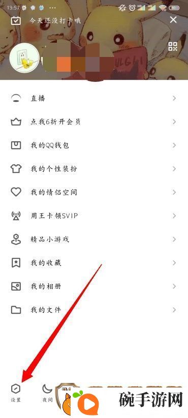 QQ怎么改字体大小