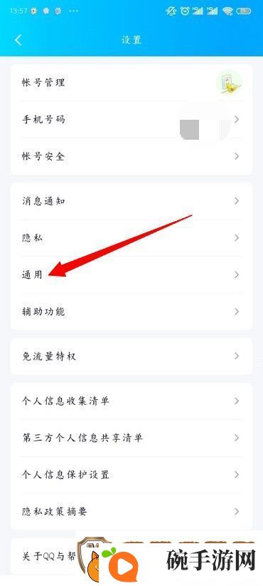 QQ怎么改字体大小