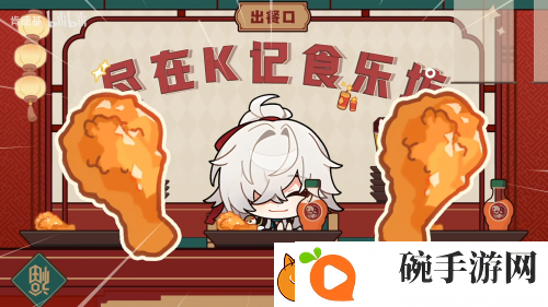 这次同肯德基的全新联动