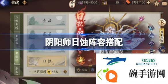 阴阳师日蚀怎么打