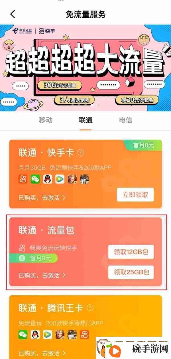 快手免流量服务如何关闭