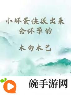 快拨出我是你母亲最火的一句