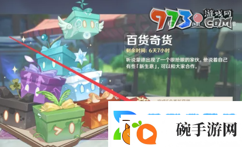 原神5.1百货奇货兑换素材有哪些5.1百货奇货兑换素材介绍