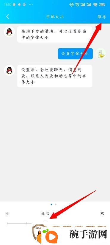 QQ怎么改字体大小