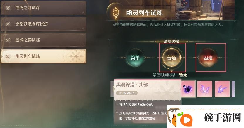 无限暖暖蓝色的黑洞狩猎头部祝福闪光获取攻略
