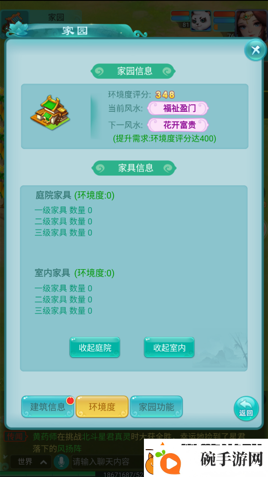 逍遥情缘手游你的家园有多宜居看看环境度和**就知道啦