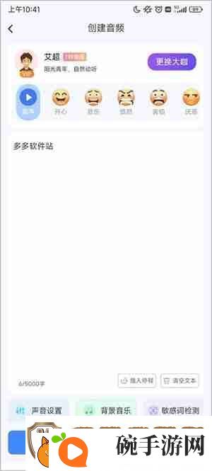 录音转换宝使用教程