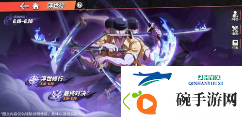 航海王热血航线浮世行怎么玩