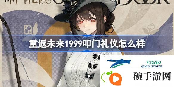 塞梅尔维斯叩门礼仪衣着介绍