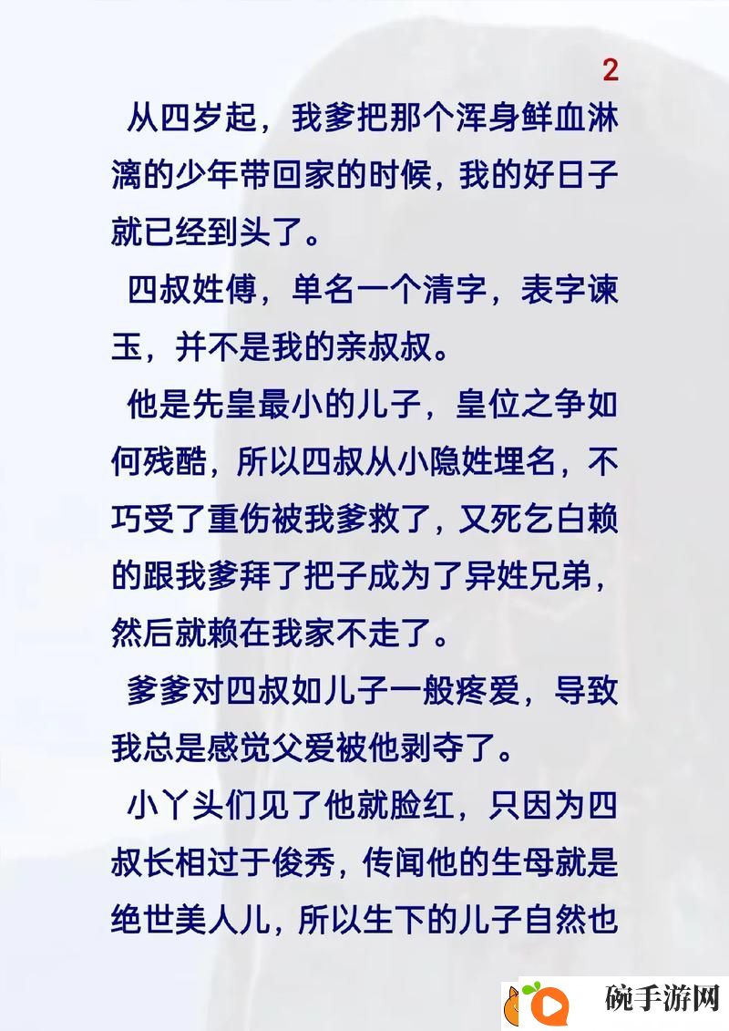 深入解析“四叔教你1v2骨科”的技巧与心得
