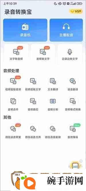 录音转换宝使用教程