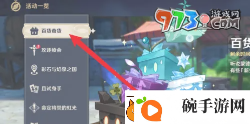 原神5.1百货奇货兑换素材有哪些5.1百货奇货兑换素材介绍