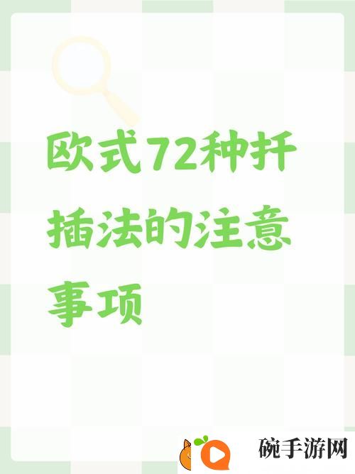 欧式72种扦插法的注意事项
