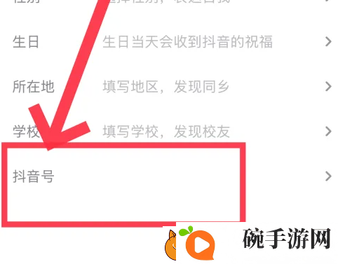 抖音号怎么更改