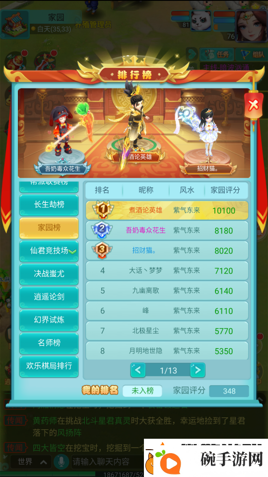 逍遥情缘手游你的家园有多宜居看看环境度和**就知道啦