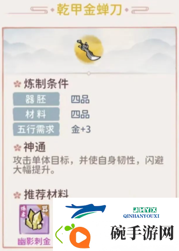 我的门派乾甲金蝉刀怎么样