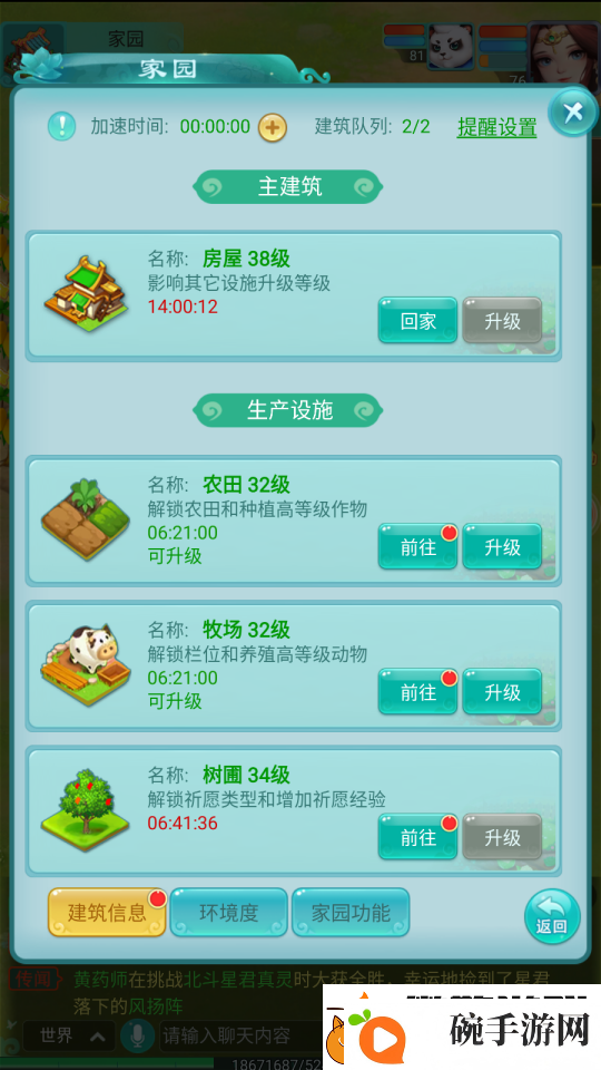 逍遥情缘手游你的家园有多宜居看看环境度和**就知道啦