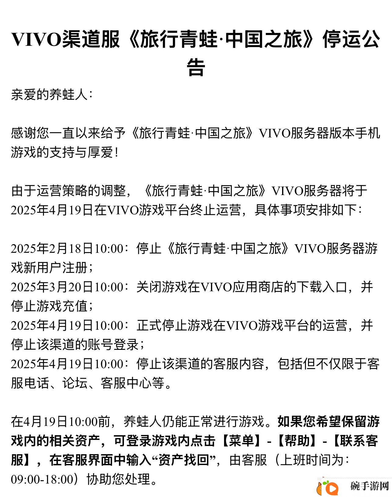 旅行青蛙·中国之旅VIVO服将停运