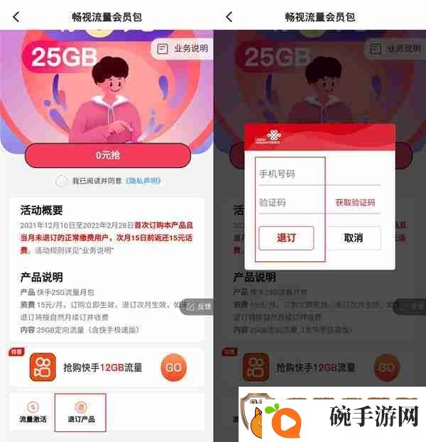 快手免流量服务如何关闭