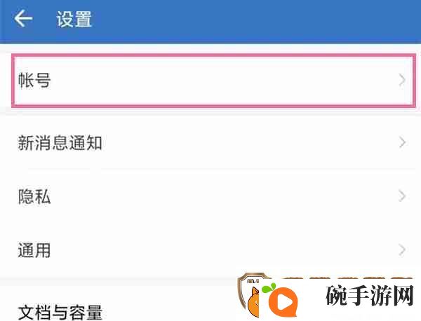 企业微信怎么换绑微信号