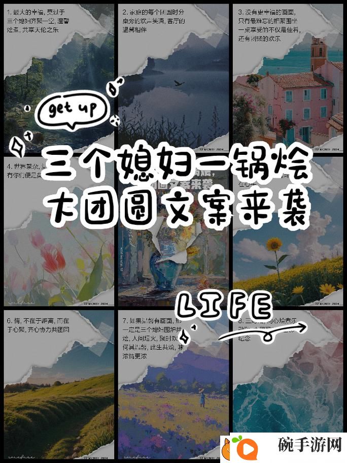 三个媳妇一锅烩大团圆婚礼
