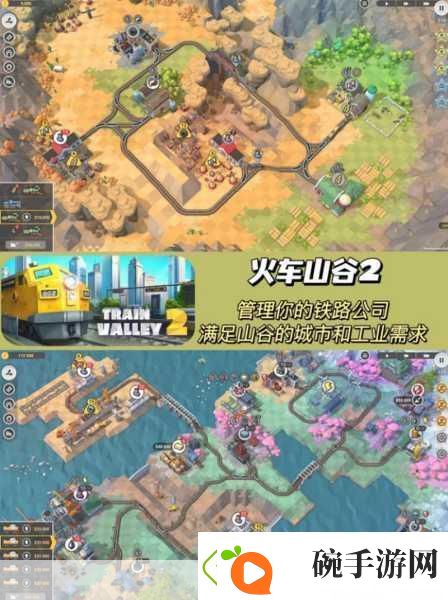 火车山谷2