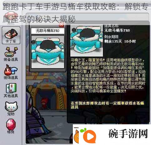 跑跑卡丁车手游马桶车获取攻略