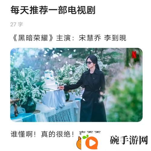 探索“青柠在线观看高清电视剧黑暗荣耀”的魅力与故事