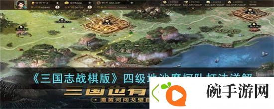 三国志战棋版四级地沙摩柯队怎么打