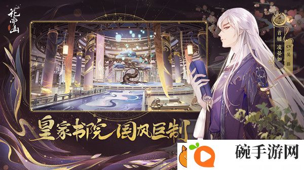 花亦山心之月男女有什么区别
