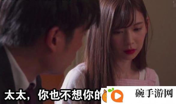 太太你想丈夫被开除吧