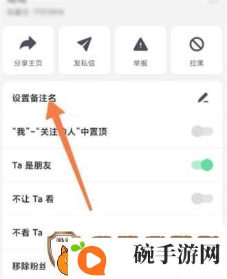 抖音极速版怎么给好友设置备注名