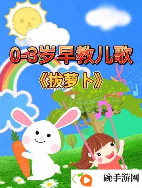 内容丰富亲吻拔萝卜原声不带歌词刺激