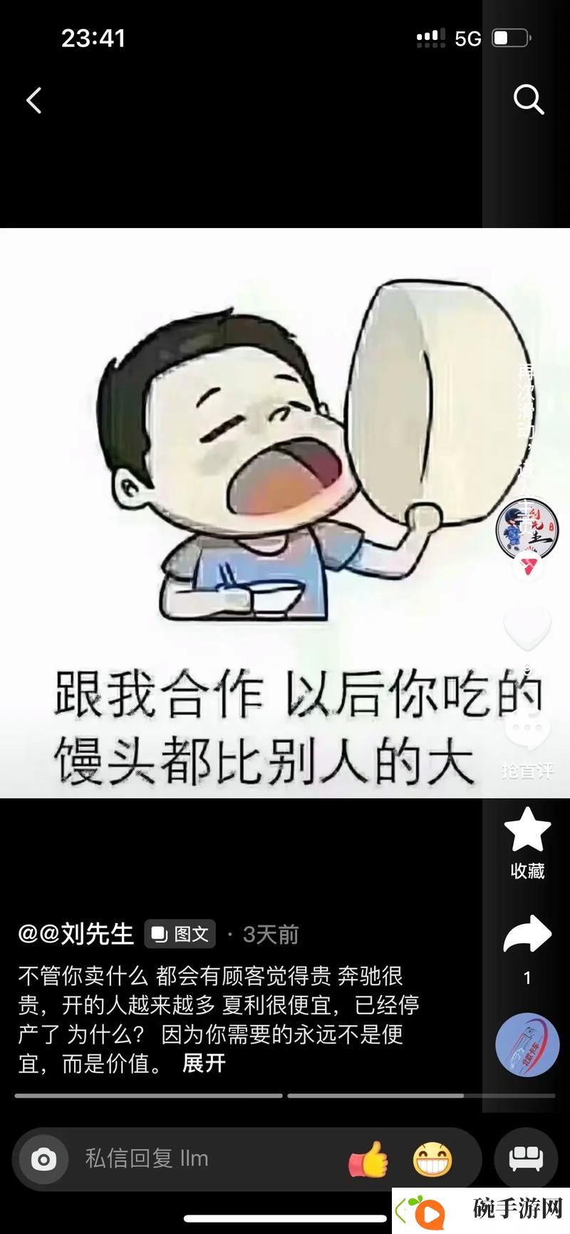探讨“我想吃你的小馒头怎么回复”的幽默回应
