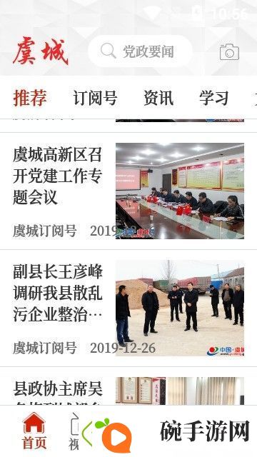 云上虞城下载安装