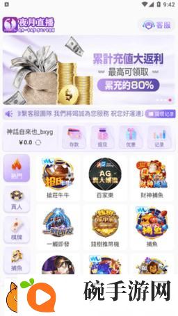 夜月app直播