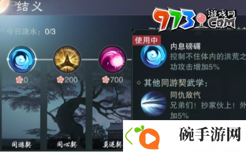 一梦江湖结义值每日上限是多少