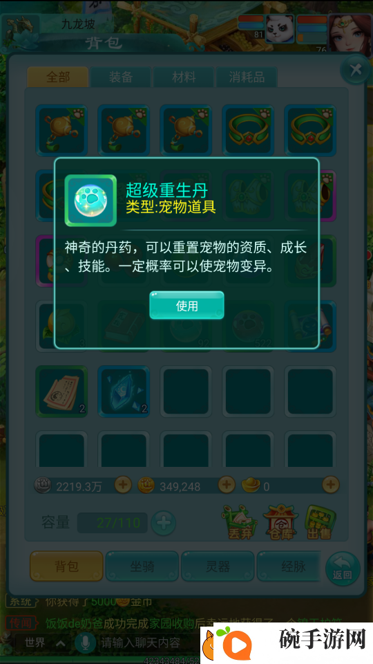 逍遥情缘手游宠物如何变异